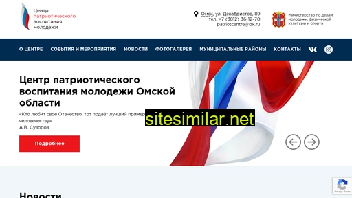 patriotcenter55.ru alternative sites