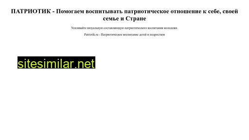 patriotik.ru alternative sites
