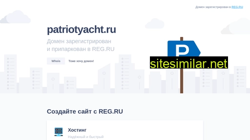 patriotyacht.ru alternative sites