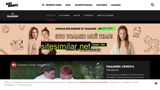patsanki.friday.ru alternative sites