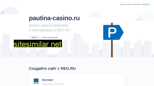 pautina-casino.ru alternative sites