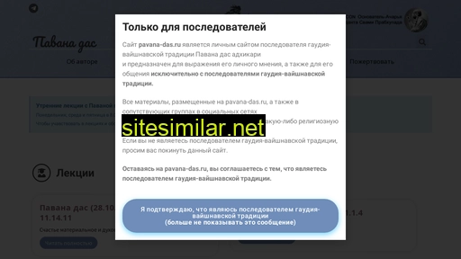 pavana-das.ru alternative sites