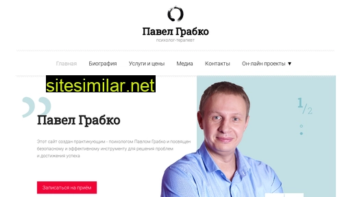 pavelgrabko.ru alternative sites