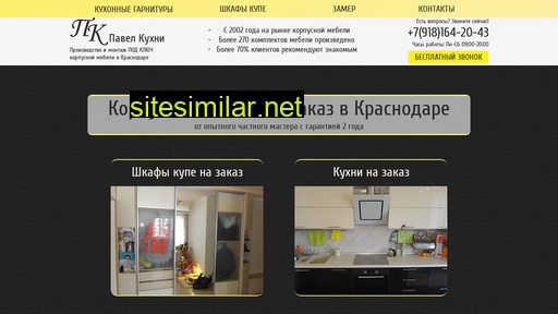 pavelkuhni.ru alternative sites