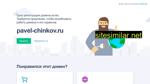 pavel-chinkov.ru alternative sites