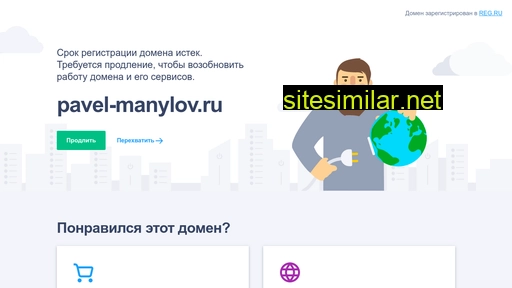 pavel-manylov.ru alternative sites