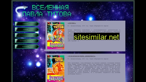 paveltitov.ru alternative sites