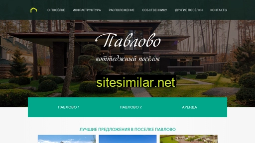 pavlovo-cottages.ru alternative sites