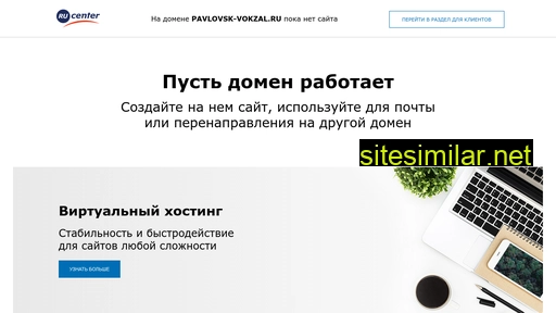 pavlovsk-vokzal.ru alternative sites