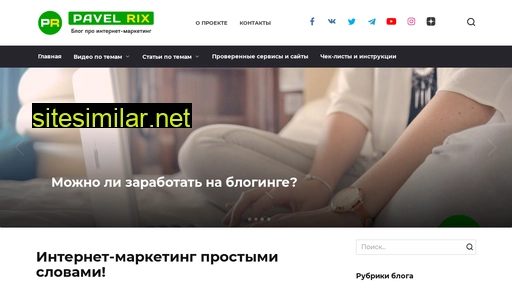 pavelrix.ru alternative sites