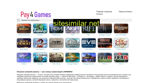 pay4games.ru alternative sites