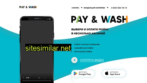 payandwash.ru alternative sites