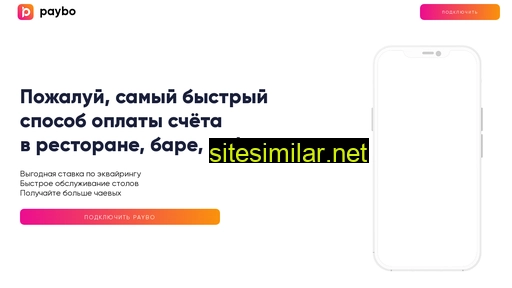 payboapp.ru alternative sites