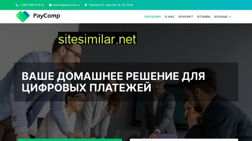 paycomp.ru alternative sites