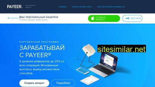 payeer-click.ru alternative sites