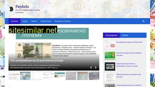 payinfor.ru alternative sites