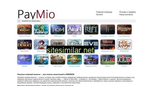 paymio.ru alternative sites