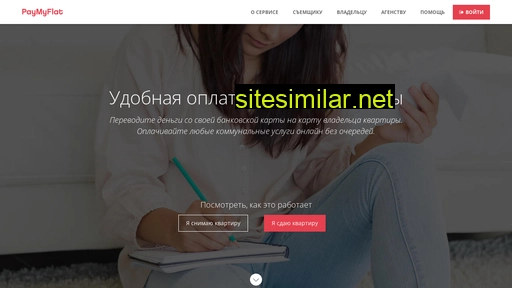 paymyflat.ru alternative sites