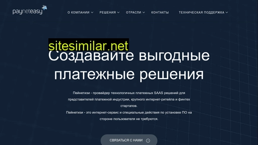 payneteasy.ru alternative sites