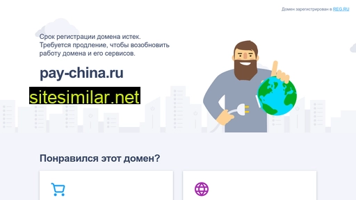 pay-china.ru alternative sites