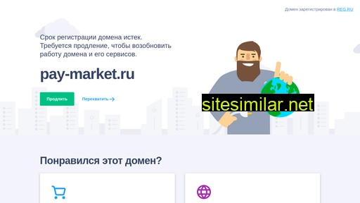 pay-market.ru alternative sites