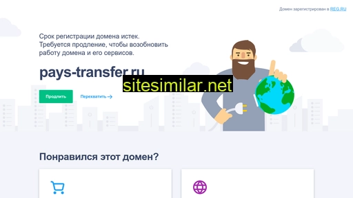 pays-transfer.ru alternative sites