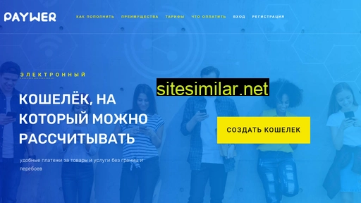 paywer.ru alternative sites