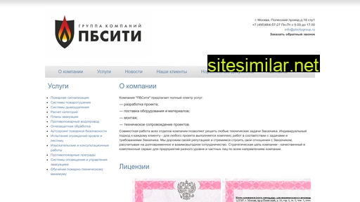 pbcitygroup.ru alternative sites