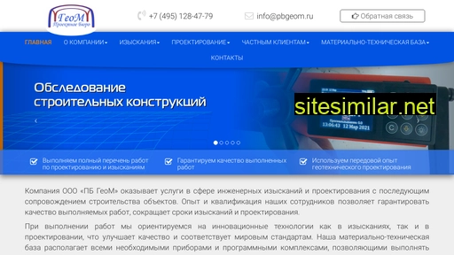 pbgeom.ru alternative sites