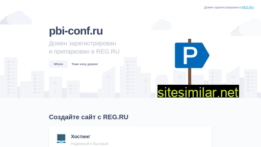 pbi-conf.ru alternative sites