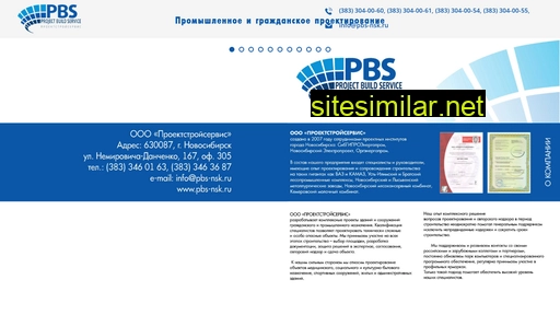 pbs-nsk.ru alternative sites