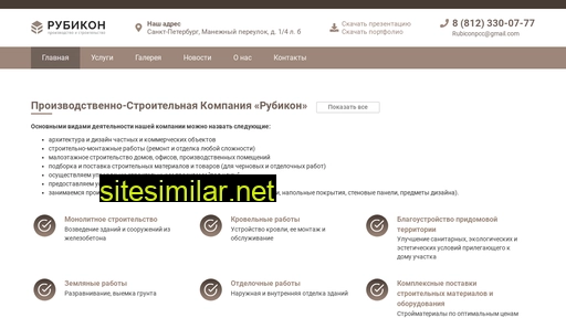 pcc-rubicon.ru alternative sites