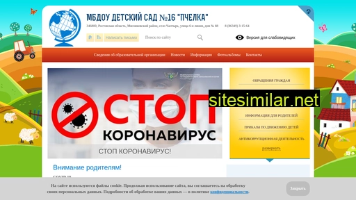 pchelka16.tvoysadik.ru alternative sites