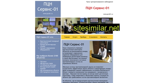 pcn01.ru alternative sites