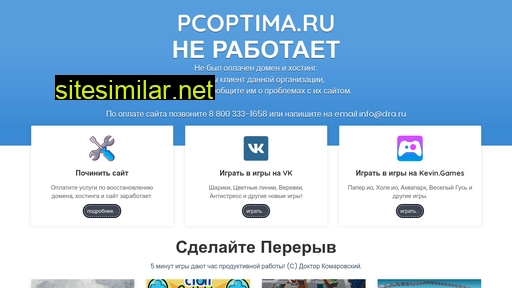 pcoptima.ru alternative sites