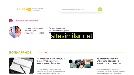 pc-des.ru alternative sites