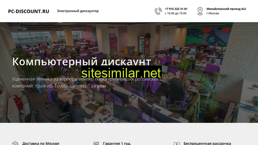 pc-discount.ru alternative sites