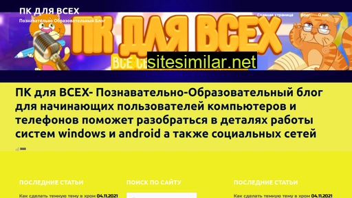 pc-dlya-vsekh.ru alternative sites