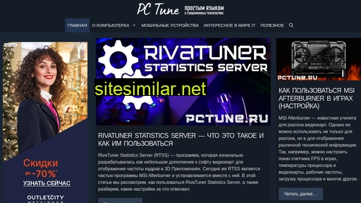 pctune.ru alternative sites