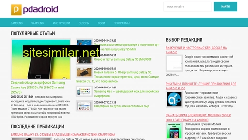 pdadroid.ru alternative sites