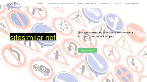 pdd55.ru alternative sites