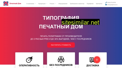 pdpenza.ru alternative sites
