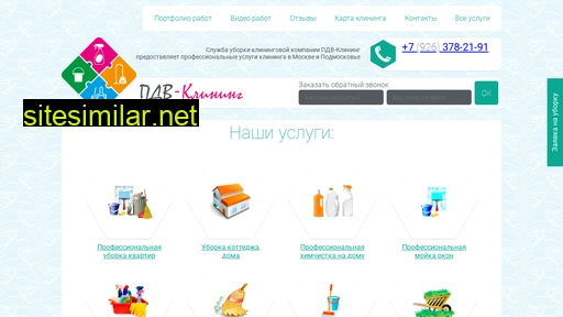 pdv-clining.ru alternative sites
