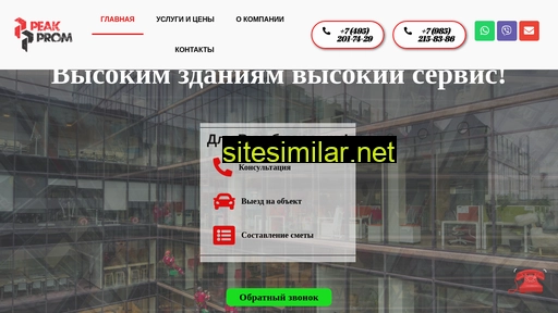 peakprom.ru alternative sites