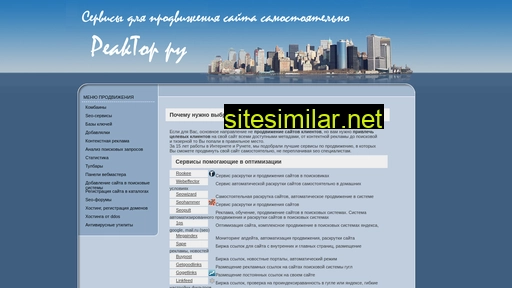 peaktop.ru alternative sites