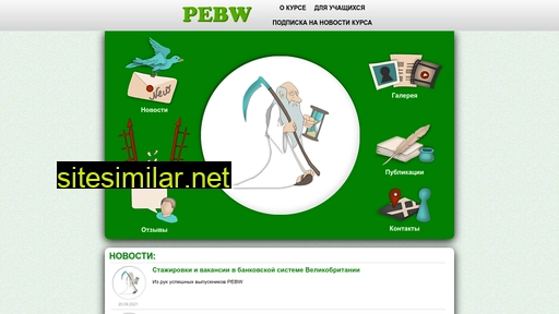 pebw.ru alternative sites
