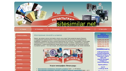 pechatgrad.ru alternative sites