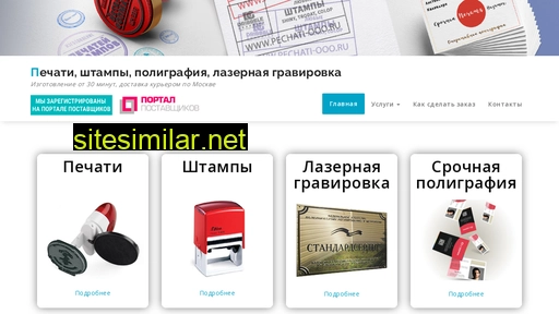 pechati-ooo.ru alternative sites