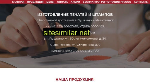 pechati-pushkino.ru alternative sites