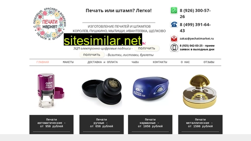 pechatimarket.ru alternative sites